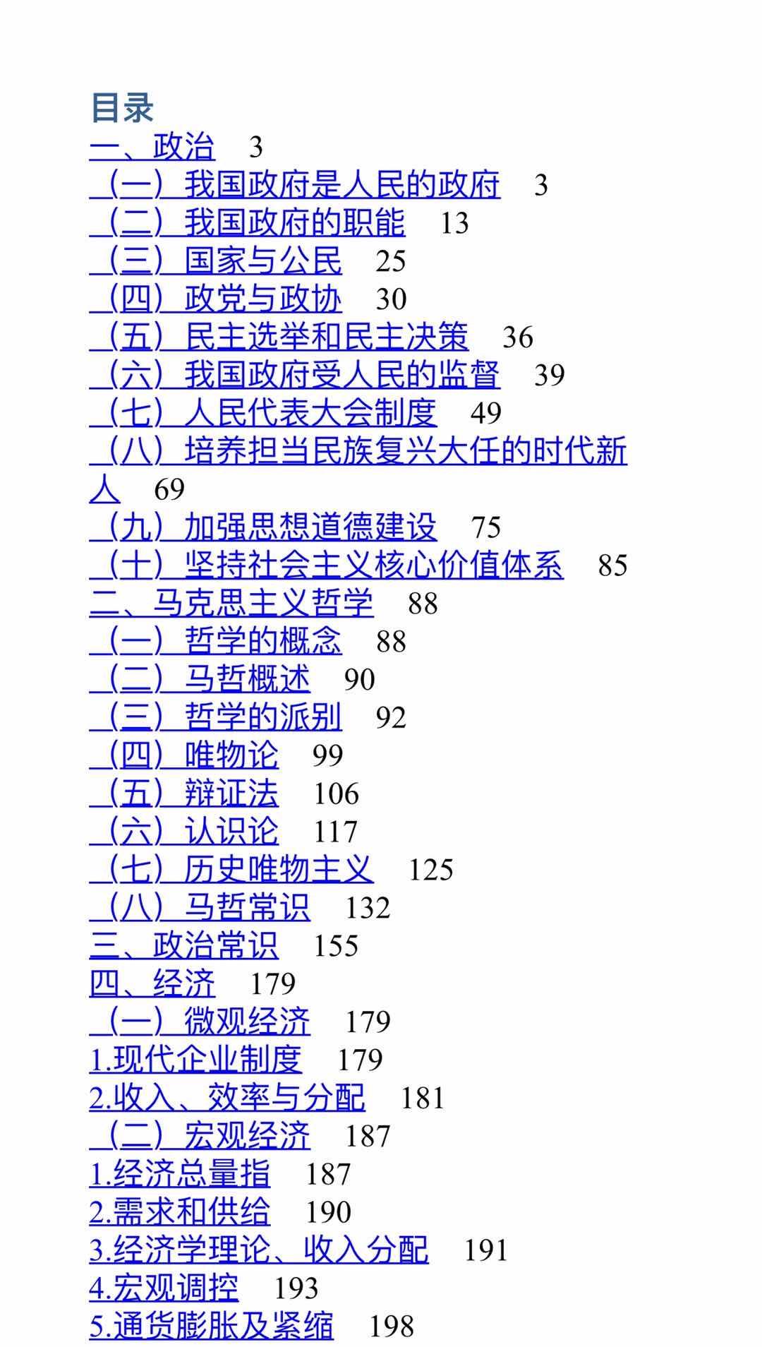 公务员考试常见试题解析与答案揭秘