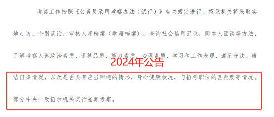 2024年国考公告考试大纲解析与备考指南