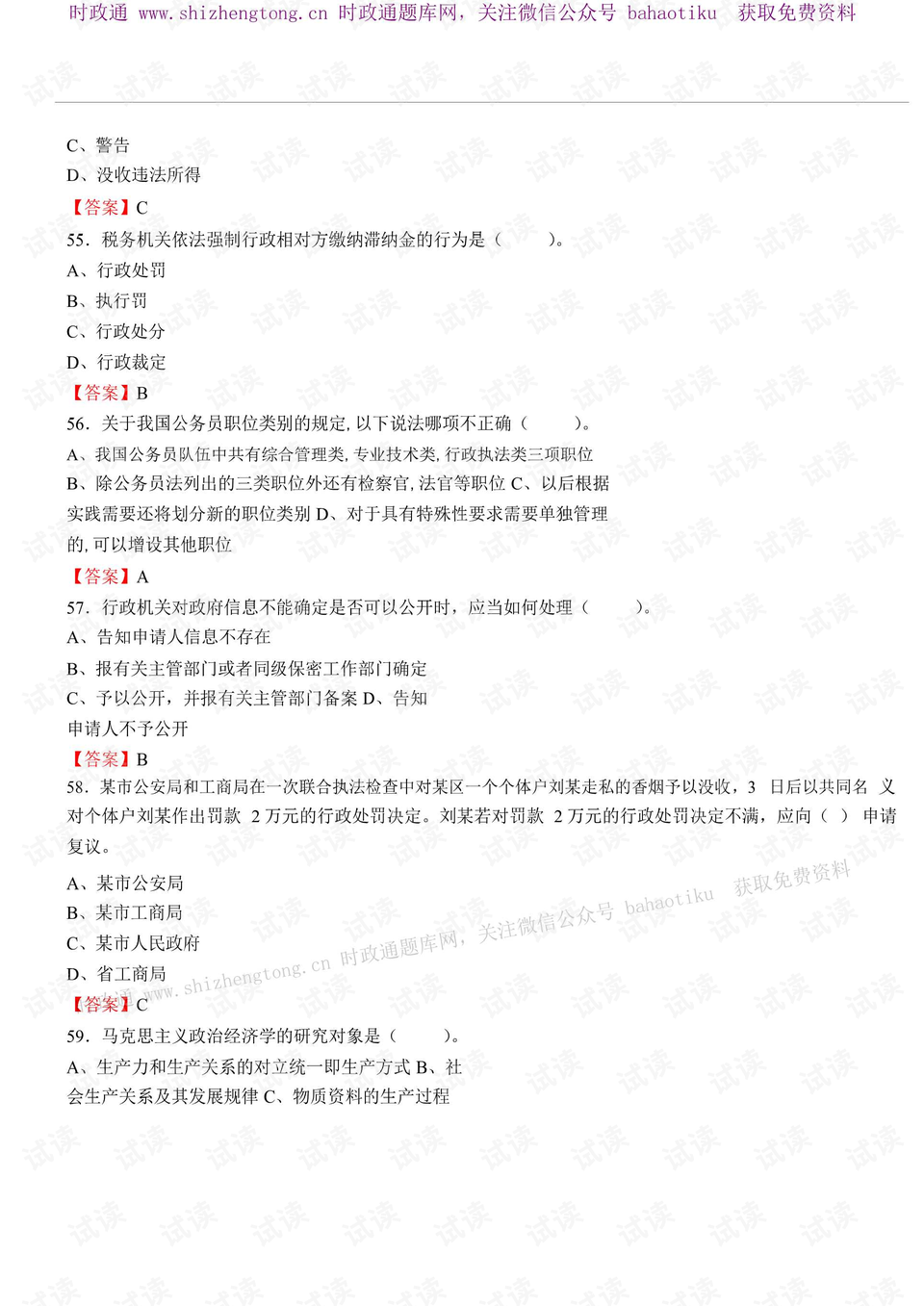 公文基础知识1000题详解攻略