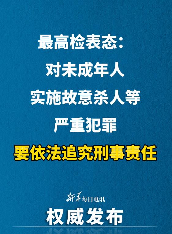 最高检严惩未成年犯罪，守护社会公正与未来希望之锚