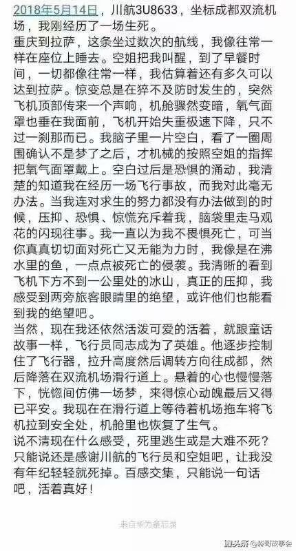 川航回应乘客大打出手事件，倡导文明乘机氛围的重要性