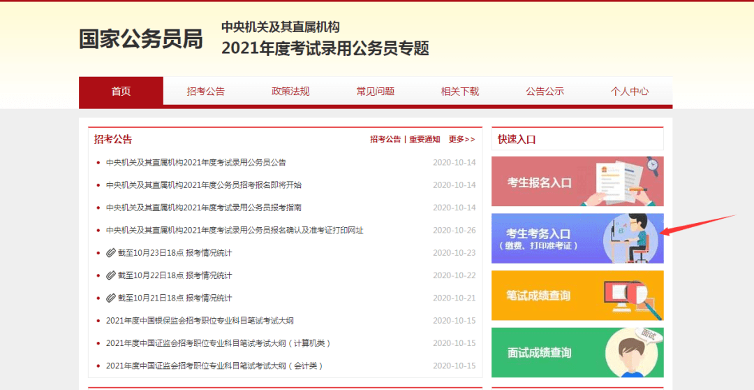 公务员国考官网登录入口，探索与实战指南