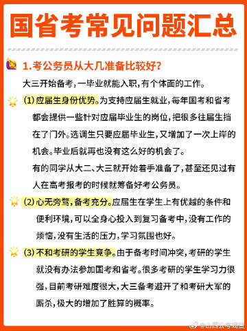 国考常见问题解析及应对策略指南