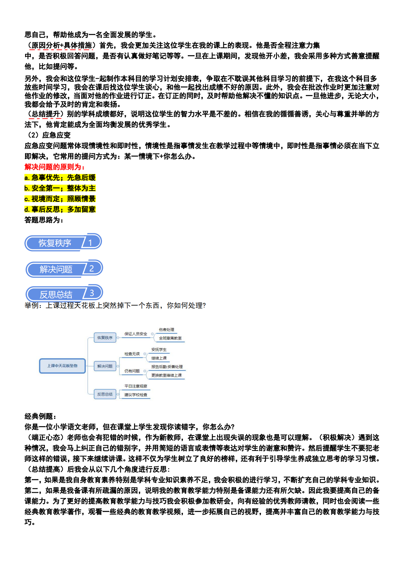 结构化面试六大题型万能套话指南解析