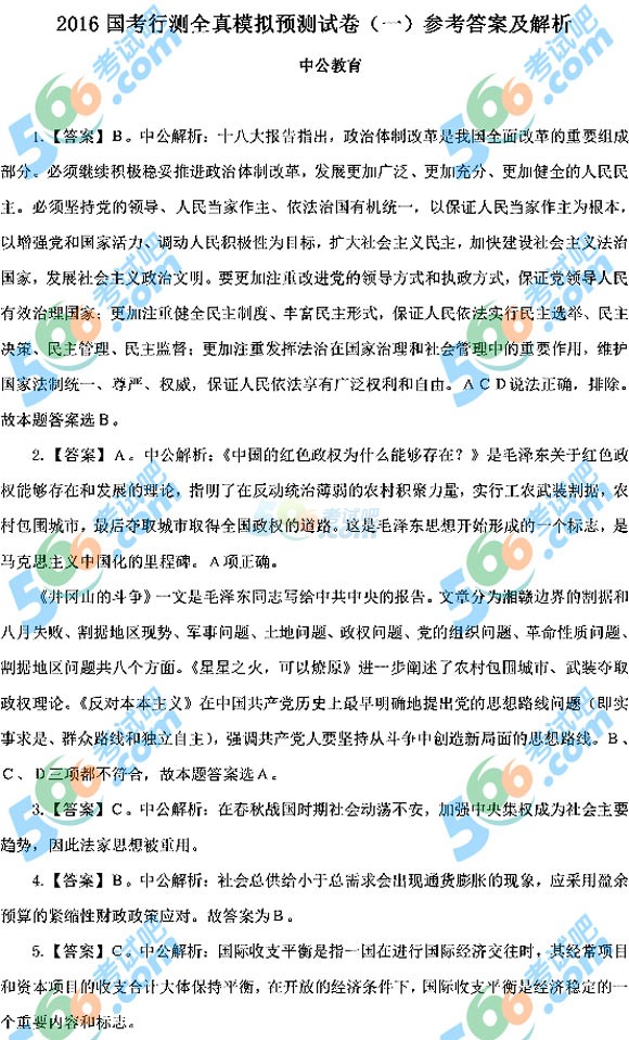 行测全真模拟试卷，提升综合能力与应试技巧训练