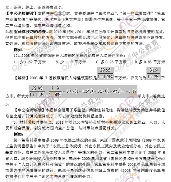 公务员考试试题真题解析及答案汇总