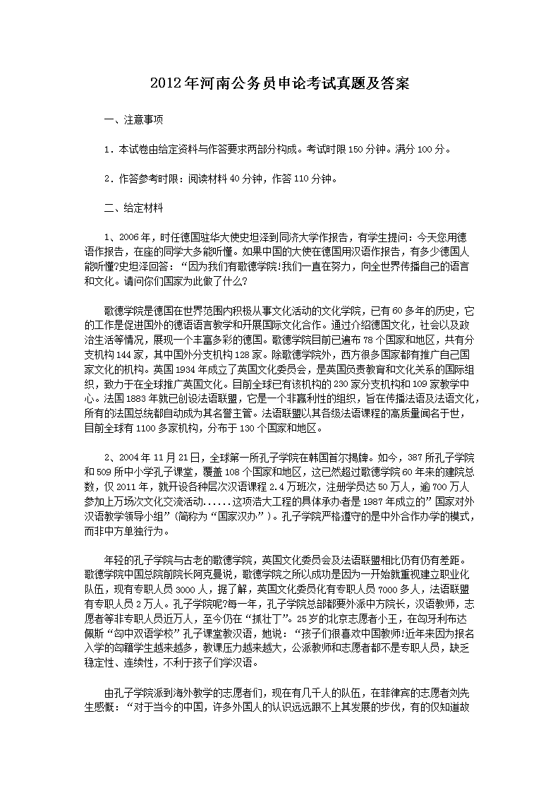 河南省公务员考试真题深度分析与解读