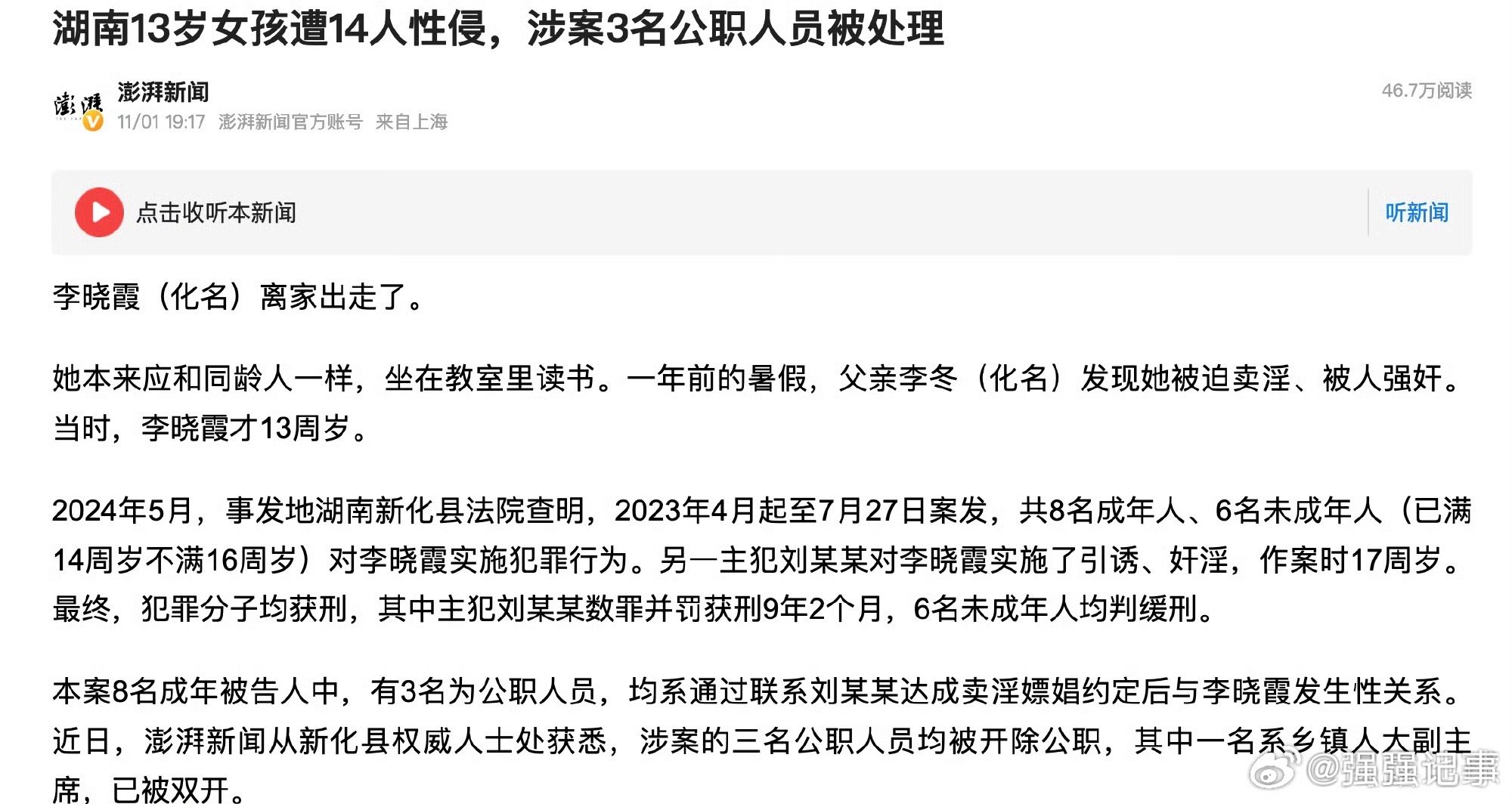 法院回应女生遭性侵后身亡，正义决不会迟到，捍卫法治尊严！