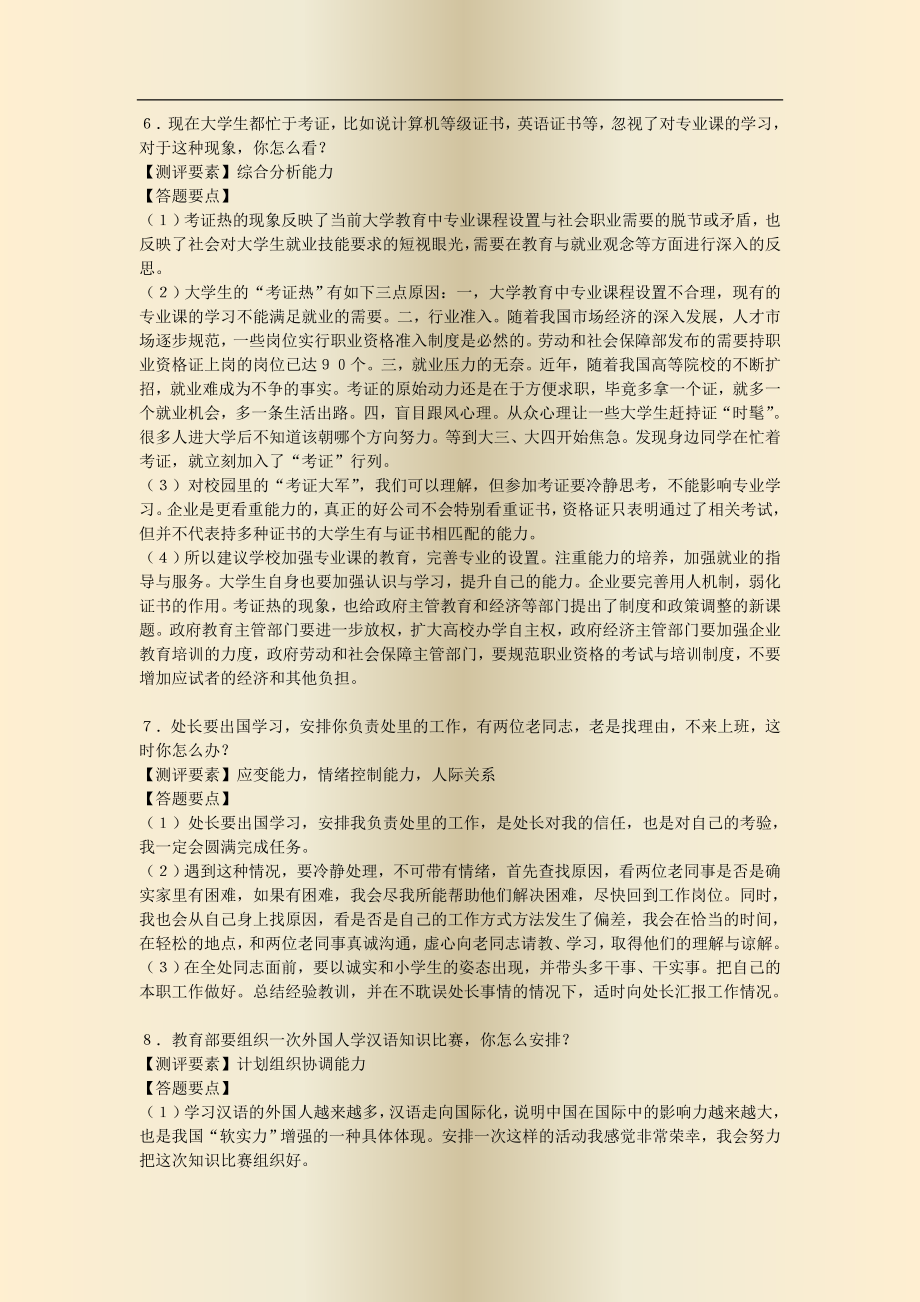 公务员面试问题精选案例详解，面试题精选与解析