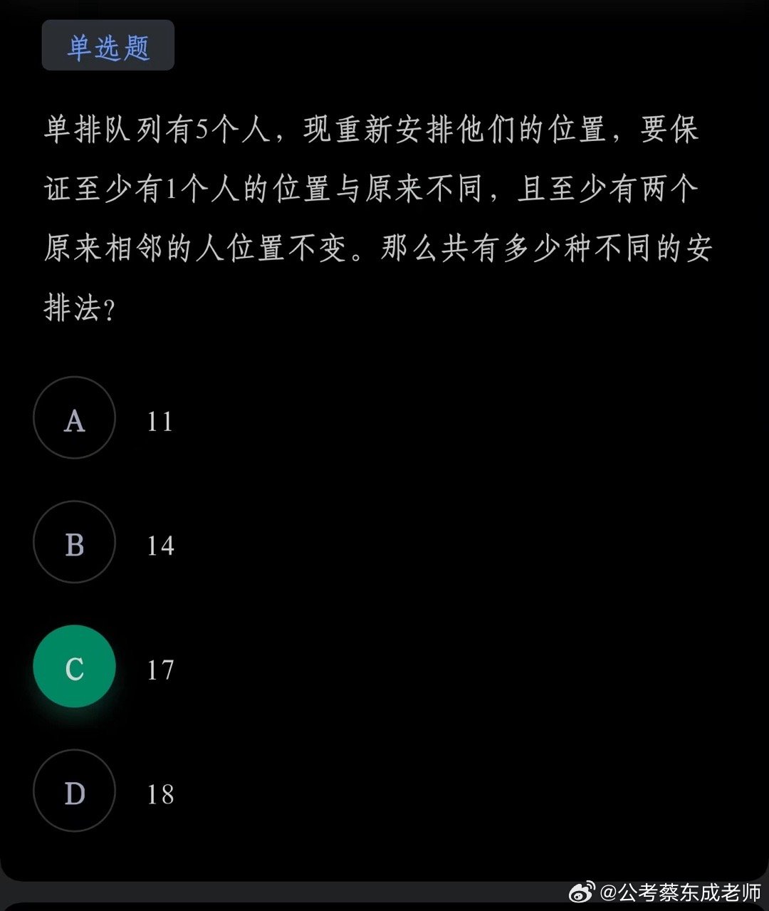 公务员奇怪题目的背后故事与深层思考