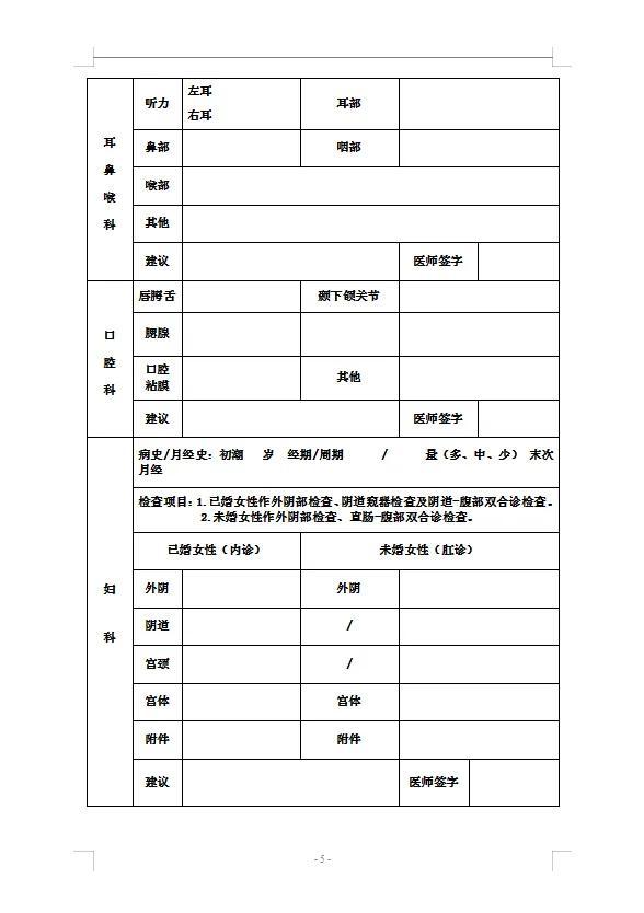 公务员体检标准，公共健康与职务能力的守护基石