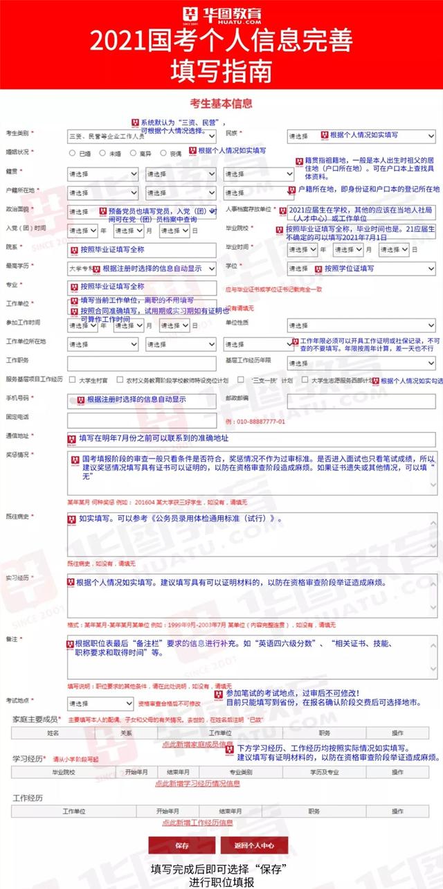 2021年公务员考试报名要求深度解析