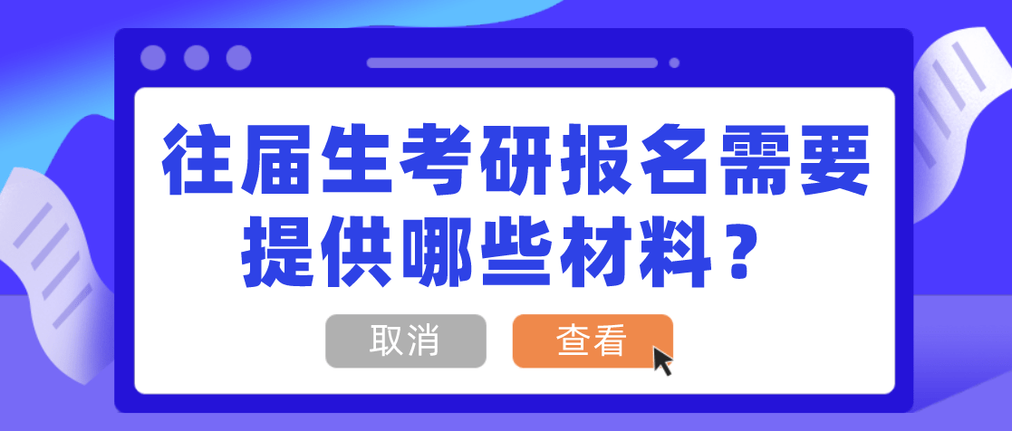 报名所需材料的全面详解