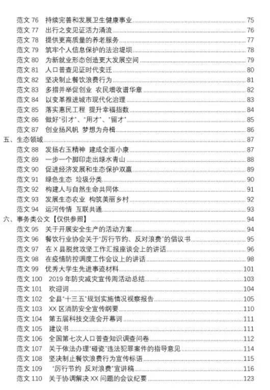 热点申论范文精选50篇解析与启示