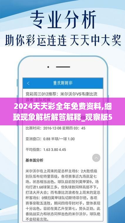 2024天天彩全年免费资料,未来解答解释定义_MP10.164