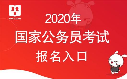 2020年公务员缴费入口详解与注意事项指南