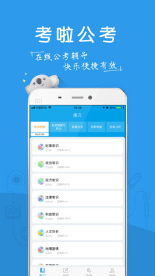 公务员考试备考利器，模拟app助力提升竞争力