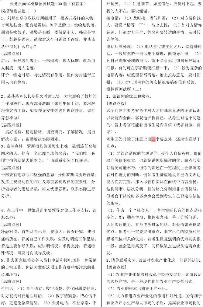 公务员面试经典题库解析及应对策略指南