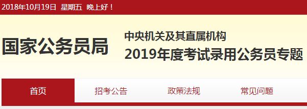 国家公务员考录专题网，打造公正透明选拔平台