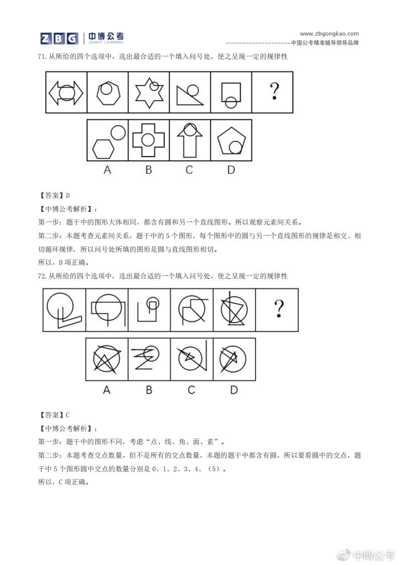 公务员行测题库解析及答案汇总