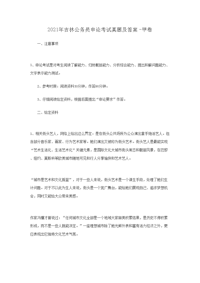 公务员面试真题详解及答案解析