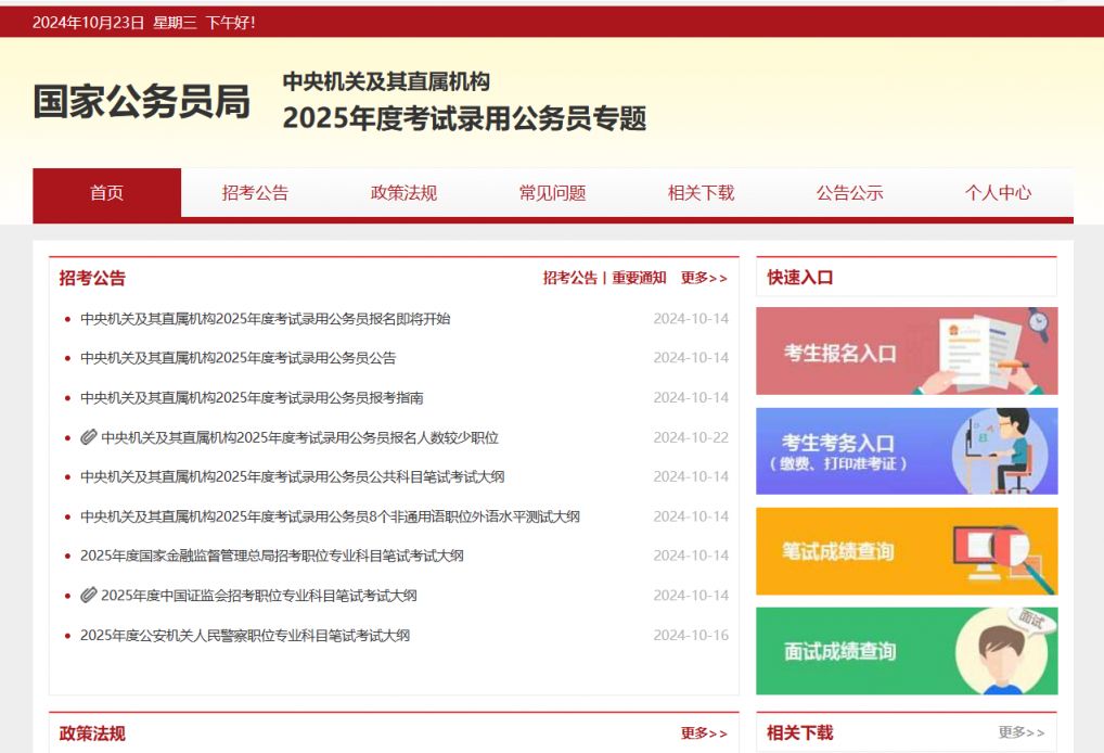 国家公务员报名官网2025，开启未来之路的起点