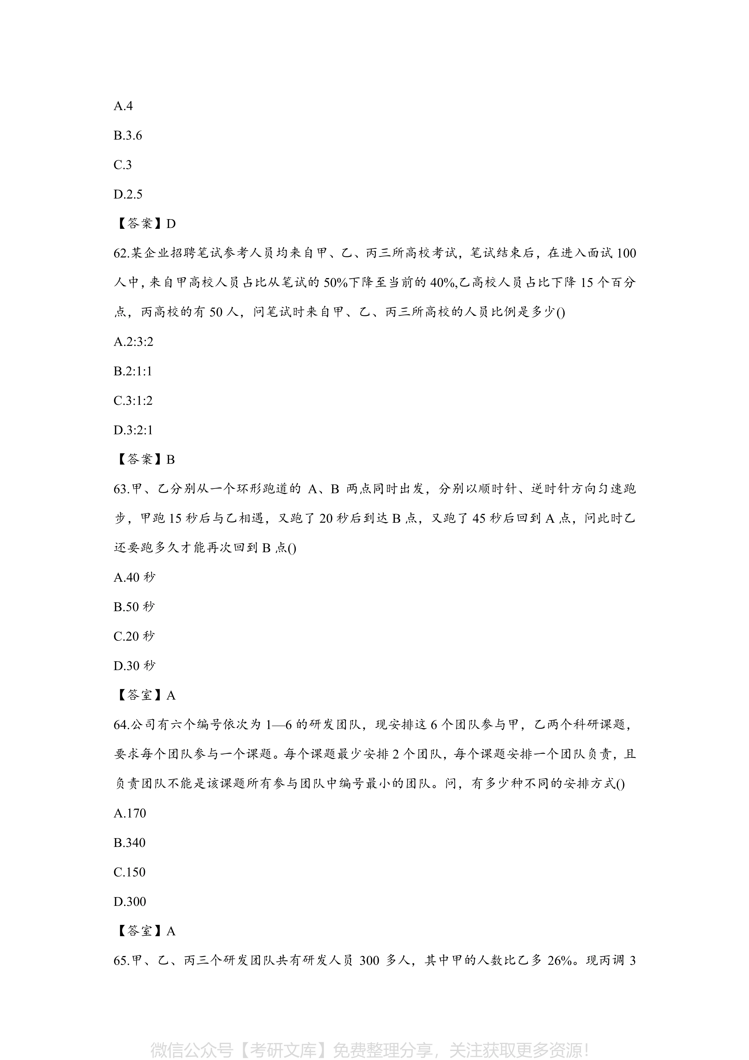 2024年公务员面试真题解析与答案汇总