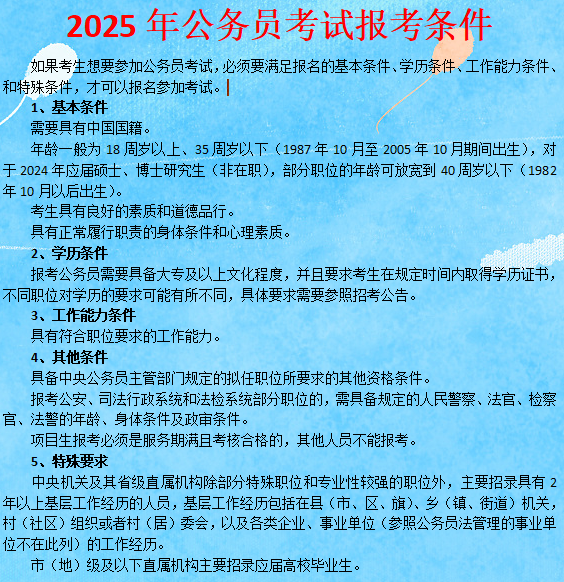 公务员考试报名材料清单详解