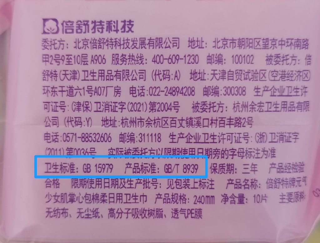 官方回应卫生巾新国标，推动产业进步，女性健康保障升级