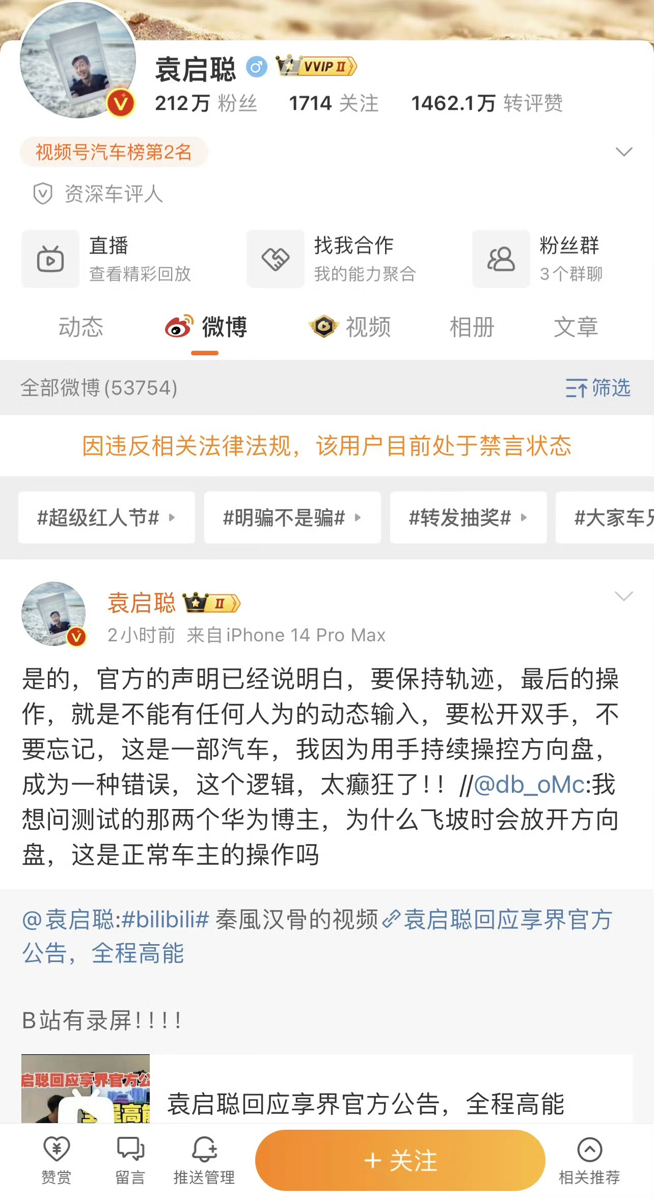 知识产权纠纷引发思考，享界汽车起诉自媒体袁启聪事件回顾