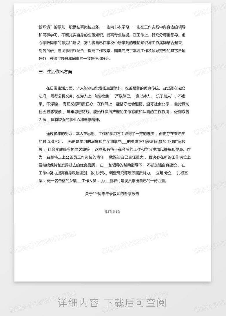 事业单位入职政审材料模板与政审重要性解析