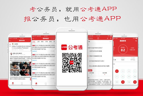 公考资料刷题必备APP推荐文章