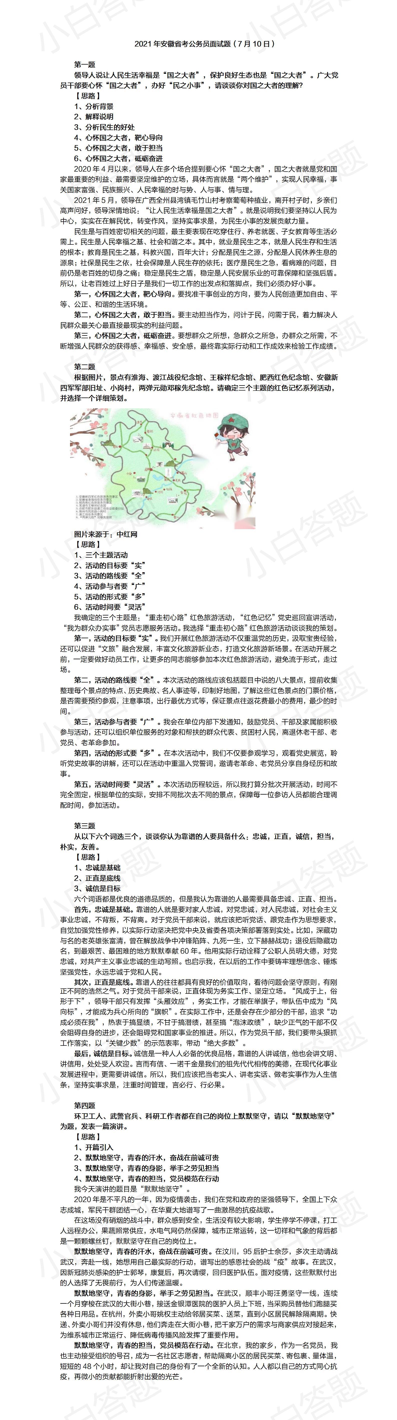 公务员面试必备，深度解析100题实战指南