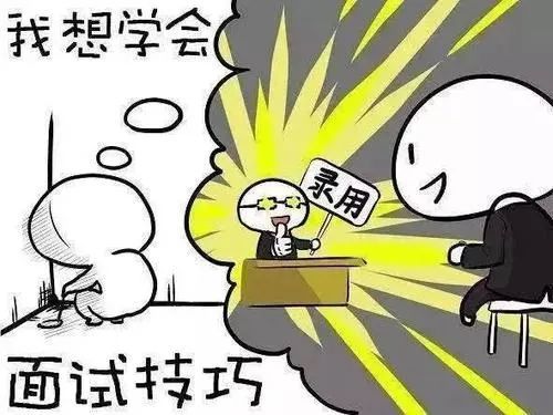 面试中的意外成功，语无伦次却获得机会