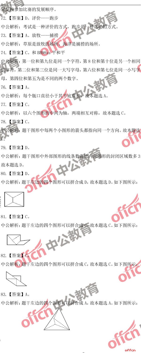 江苏省公务员考试行测B类答案探讨，XXXX年案例分析