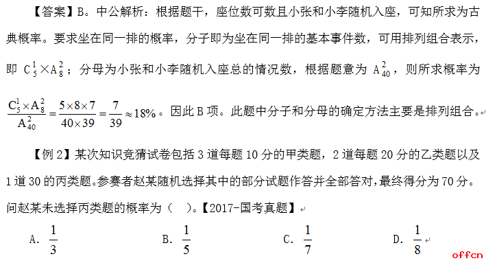 公务员做题方法与策略技巧解析