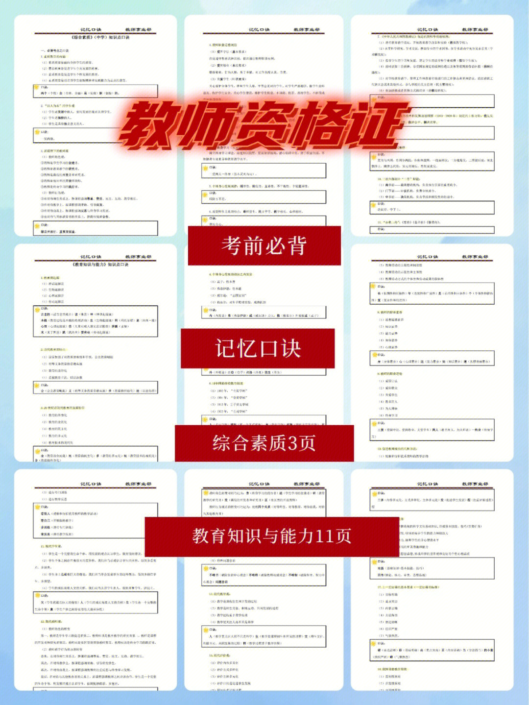 教资高频考点速记，高效备考攻略