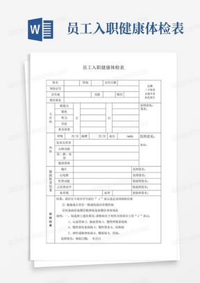 正编教师入职体检表解析与重要性探讨