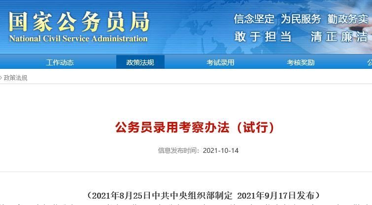 公务员录用考察办法（试行）实施及其重要性解析