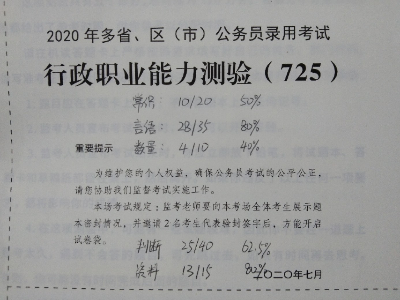 公务员行测高分攻略，策略、技巧与实践指南