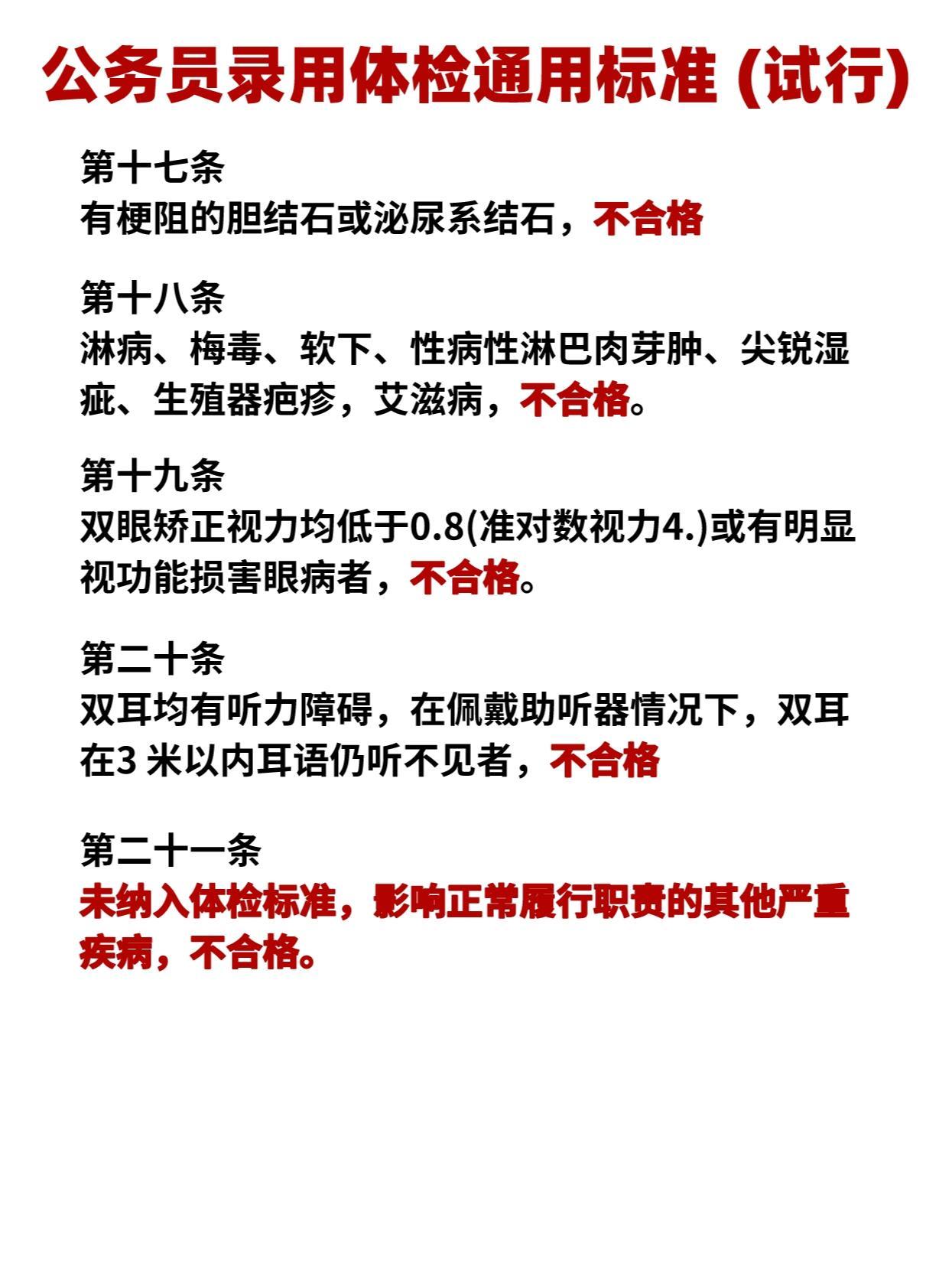 公务员体检流程与标准全面解析