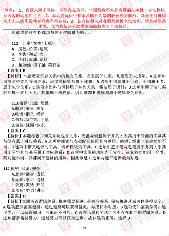 公务员行测题库及解析，备考关键资源助你高效提升