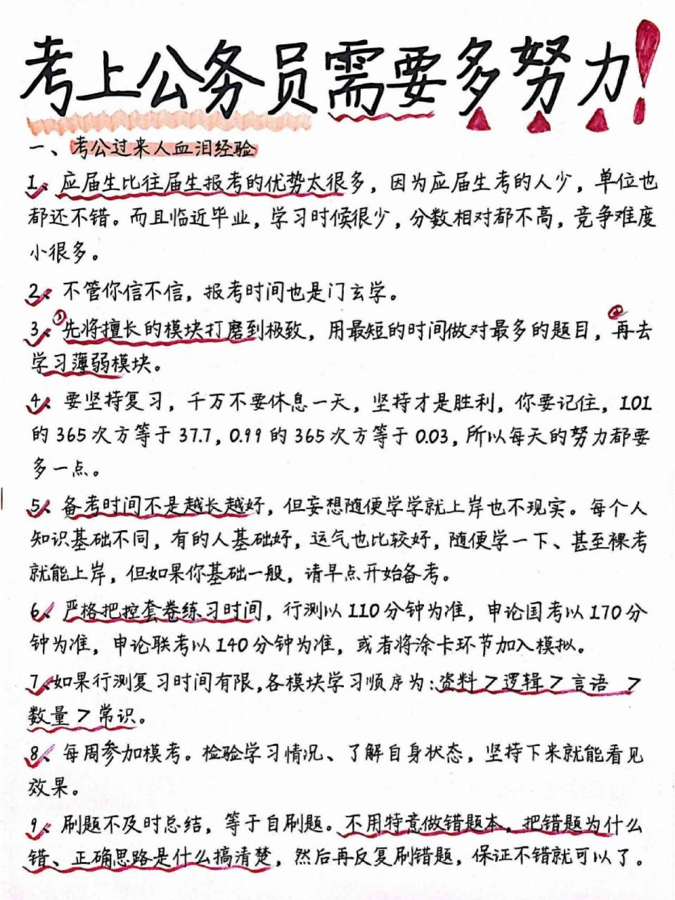 考公规划，公务员之路的蓝图指引