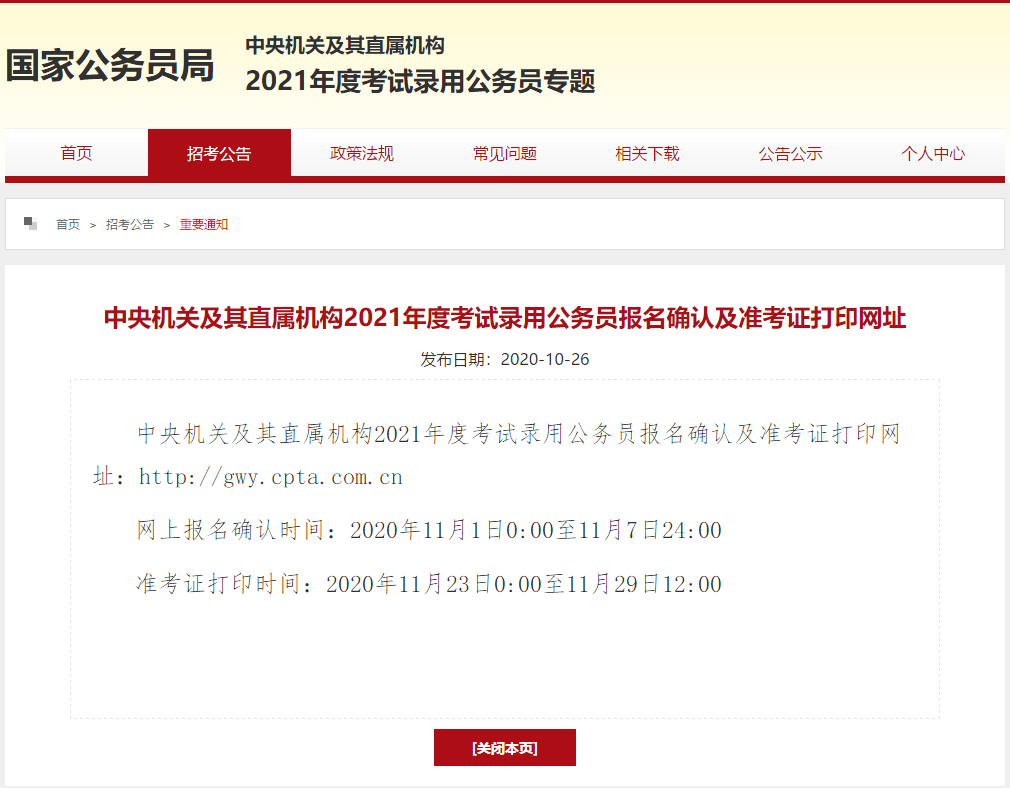 国考准考证打印启动，备考指南与注意事项