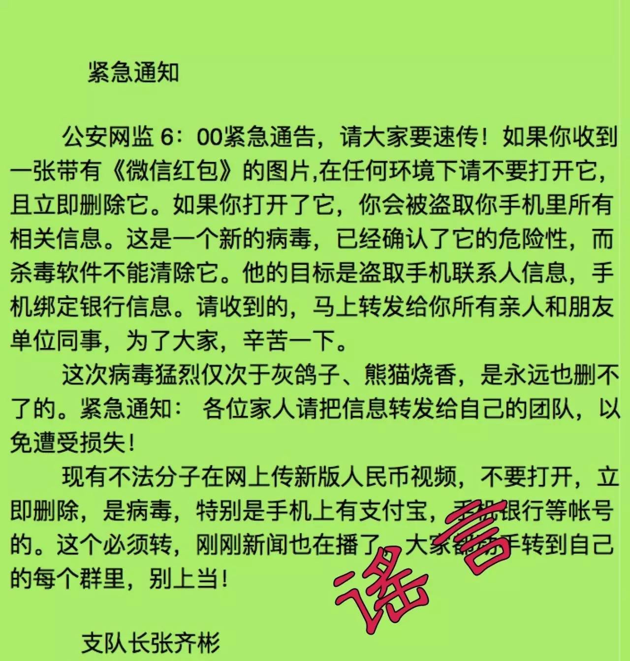 微信群通知，警惕木马病毒侵袭的风险