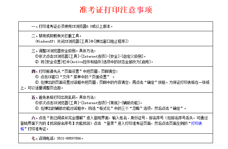 国考准考证打印启动，入场必备步骤与注意事项指南