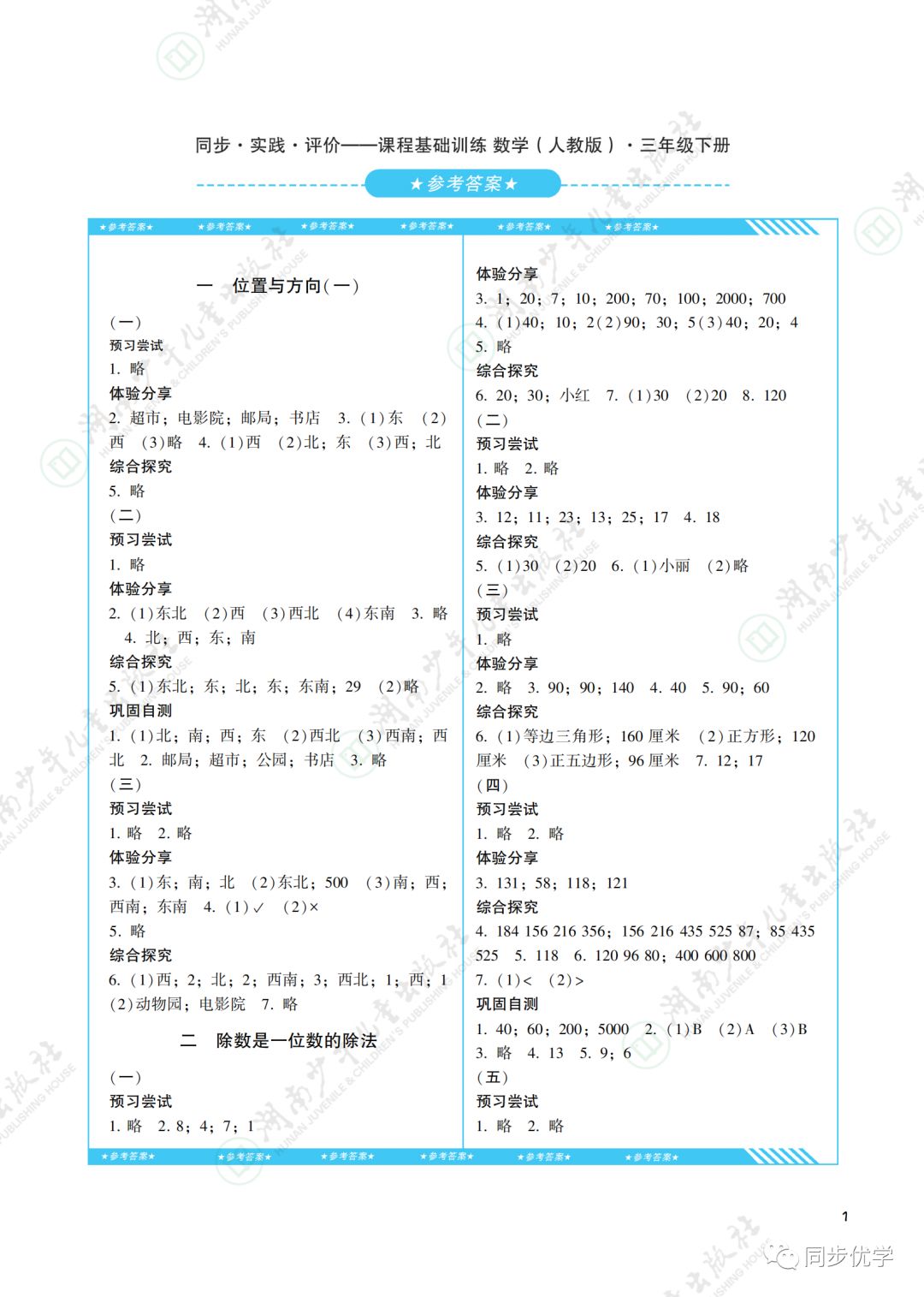 一码一肖100%精准的评论,广泛的解释落实支持计划_Surface51.919