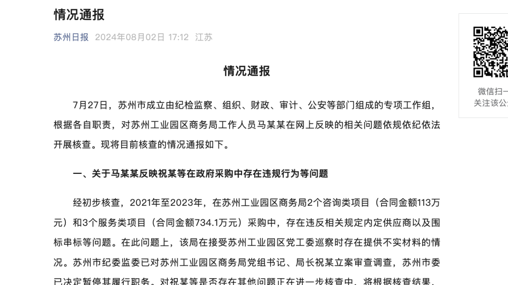 科员举报信访局长遭判四年，事件真相与正义反思