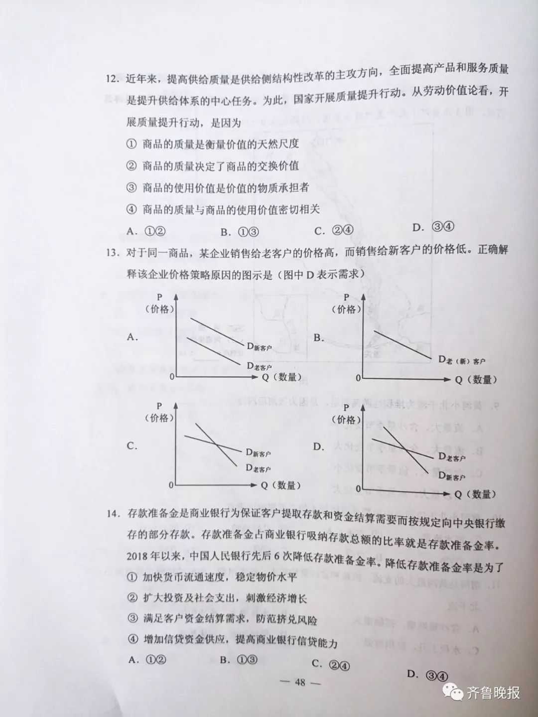 2024国考地市卷行测答案解析与预测，洞悉考题趋势，助力备考成功