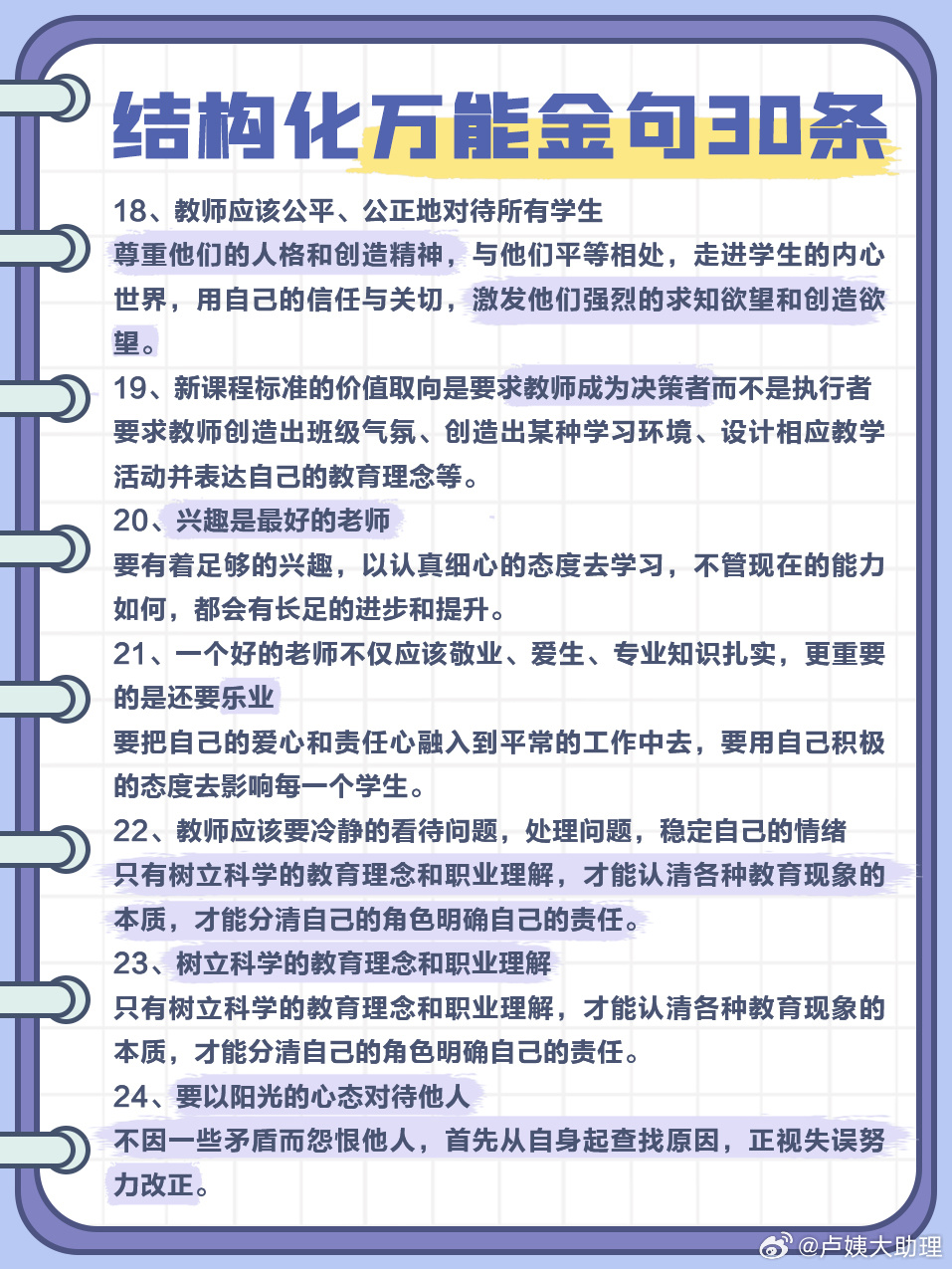 结构化面试中的黄金套话三十句及应用策略指南